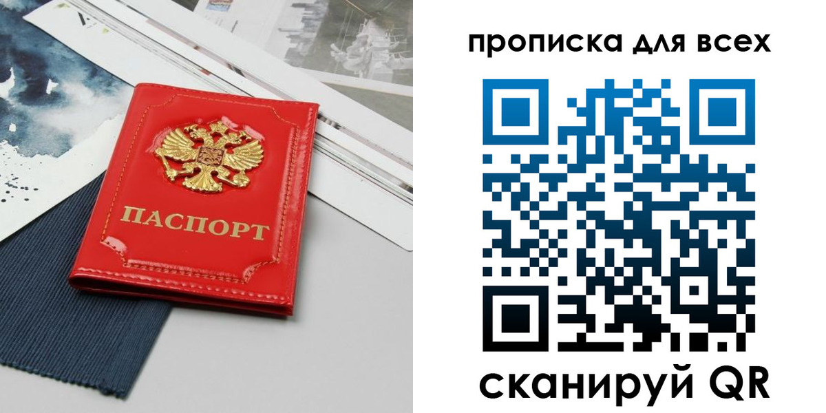 прописка 2025 в Рыбинске