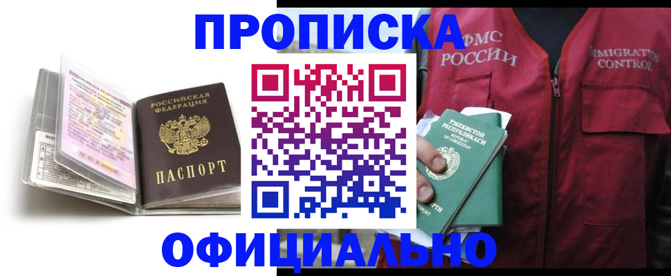 прописка 2025 в Рыбинске