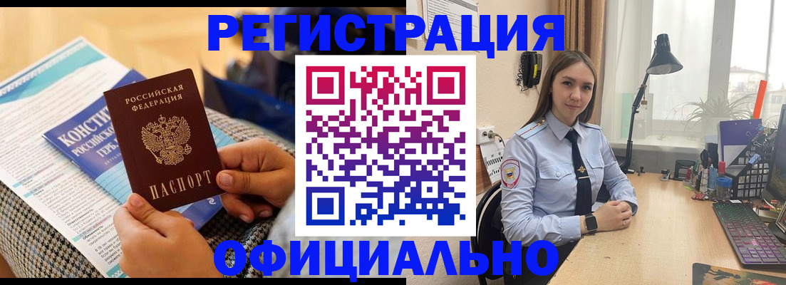 прописка для работы в Рыбинске