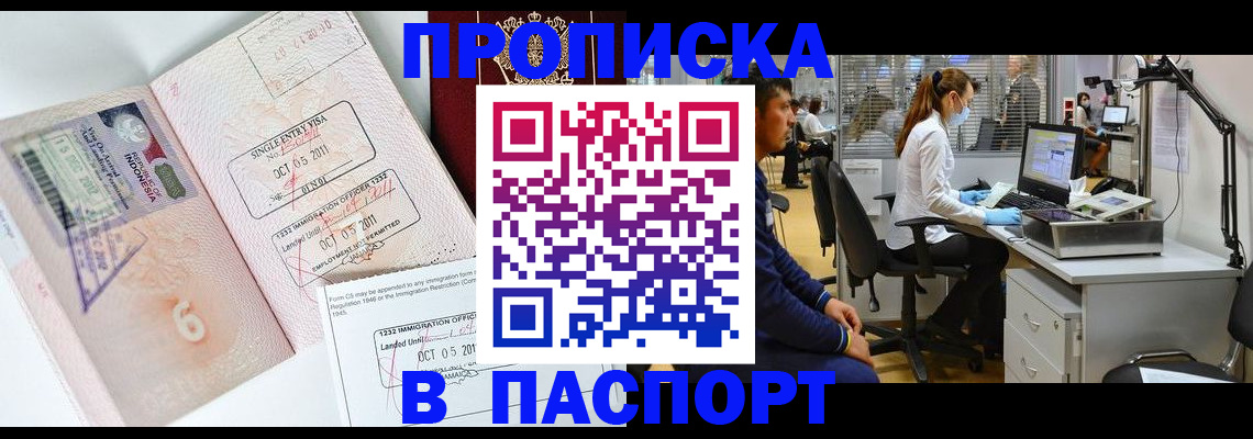 временная регистрация для школы в Рыбинске